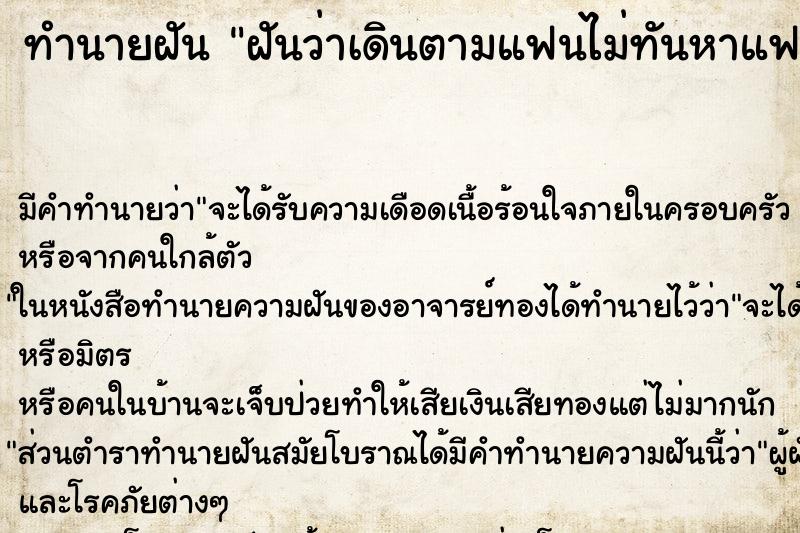 ทำนายฝัน ฝันว่าเดินตามแฟนไม่ทันหาแฟนไม่พบ ทำนายฝัน ฝันว่าเดินตามแฟนไม่ทันหาแฟนไม่พบ