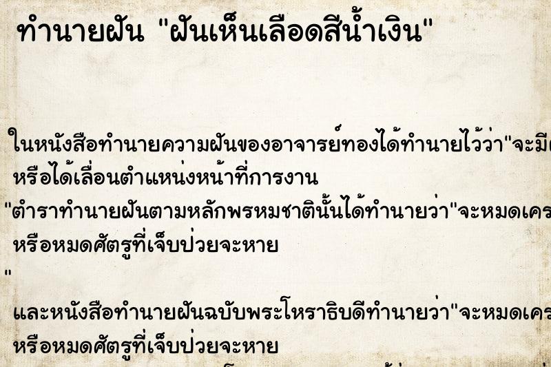 ทำนายฝันทำนายฝันฝันเห็นเลือดสีน้ำเงิน