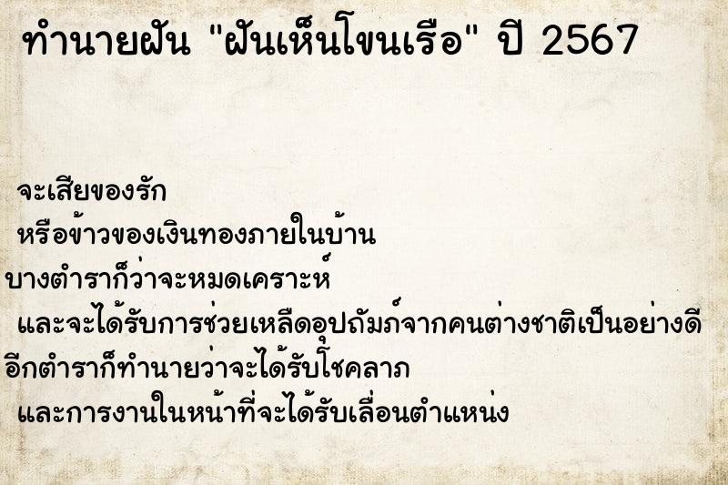 ทำนายฝันฝันเห็นโขนเรือ ทำนายฝันทำนายฝันฝันเห็นโขนเรือ
