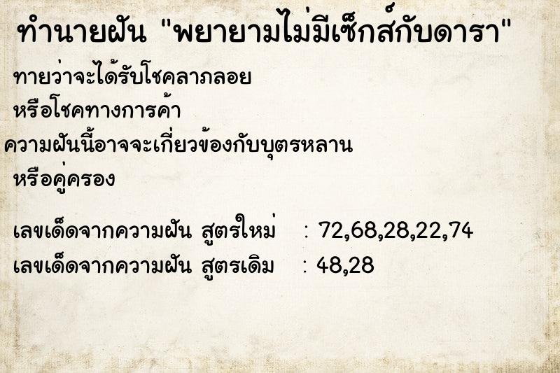 ทำนายฝันพยายามไม่มีเซ็กส์กับดารา ทำนายฝันทำนายฝันพยายามไม่มีเซ็กส์กับดารา