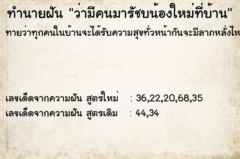 ทำนายฝันทำนายฝันว่ามีคนมารัชบน้องใหม่ที่บ้าน