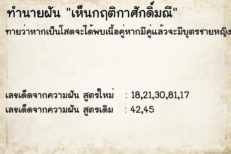 ทำนายฝันทำนายฝันเห็นกฤติกาศักดิ์มณี