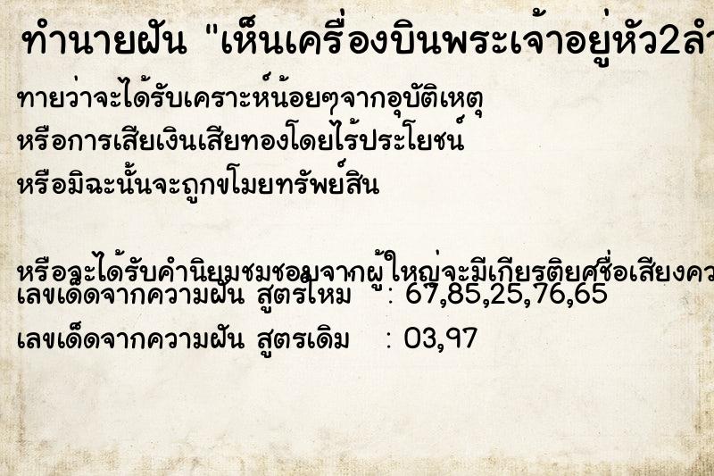 ทำนายฝัน เห็นเครื่องบินพระเจ้าอยู่หัว2ลำ