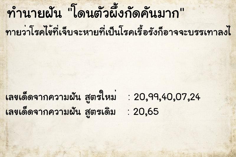 ทำนายฝันทำนายฝันโดนตัวผึ้งกัดคันมาก