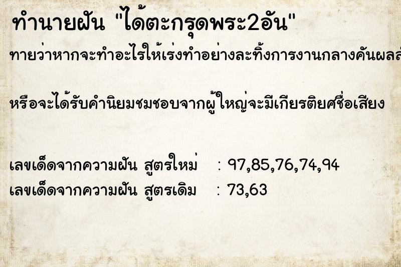 ทำนายฝันได้ตะกรุดพระ2อัน ทำนายฝันทำนายฝันได้ตะกรุดพระ2อัน