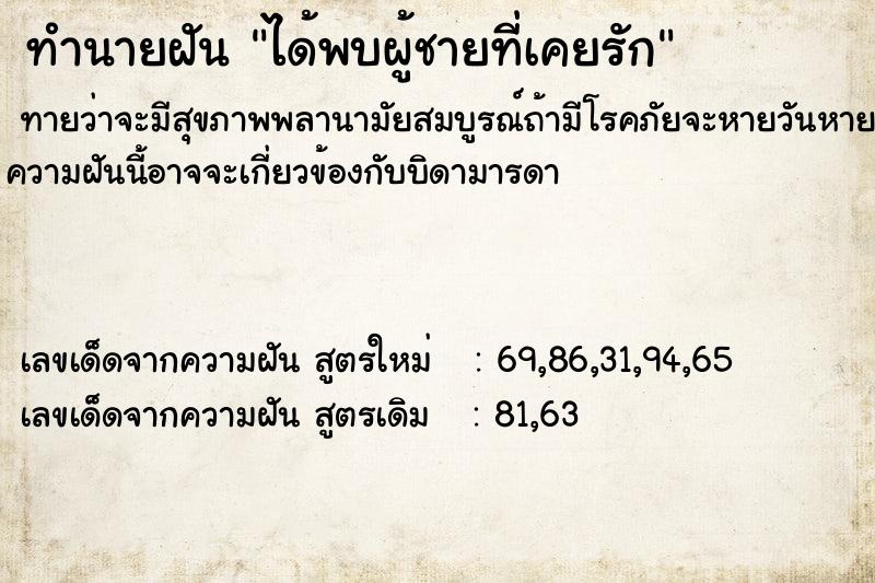 ทำนายฝันทำนายฝันได้พบผู้ชายที่เคยรัก