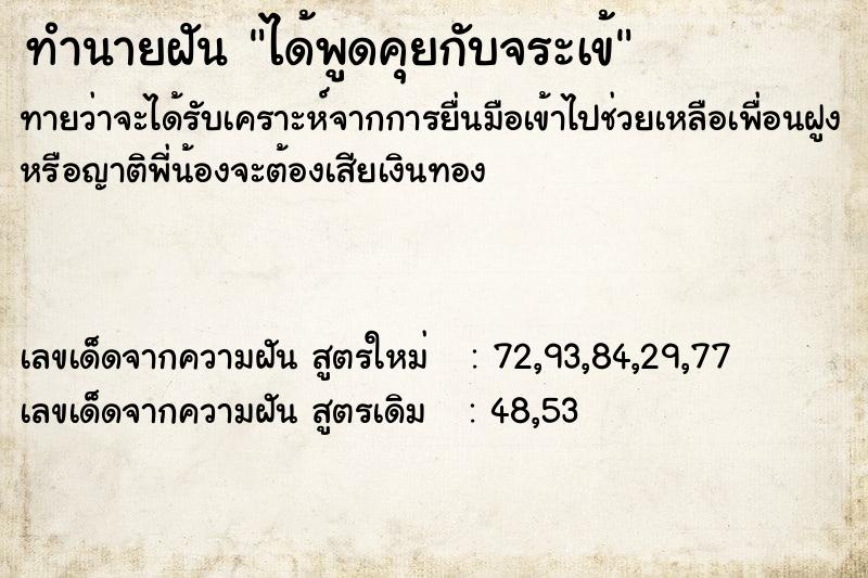 ทำนายฝันทำนายฝันได้พูดคุยกับจระเข้