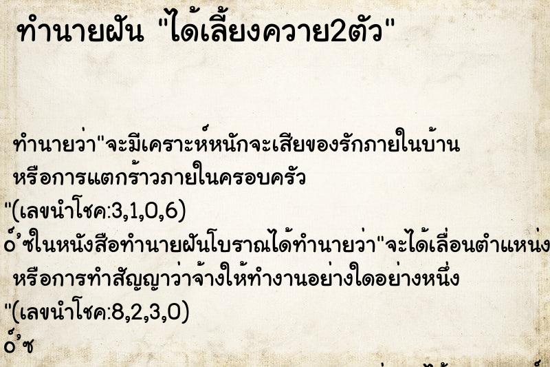 ทำนายฝันได้เลี้ยงควาย2ตัว ทำนายฝันทำนายฝันได้เลี้ยงควาย2ตัว