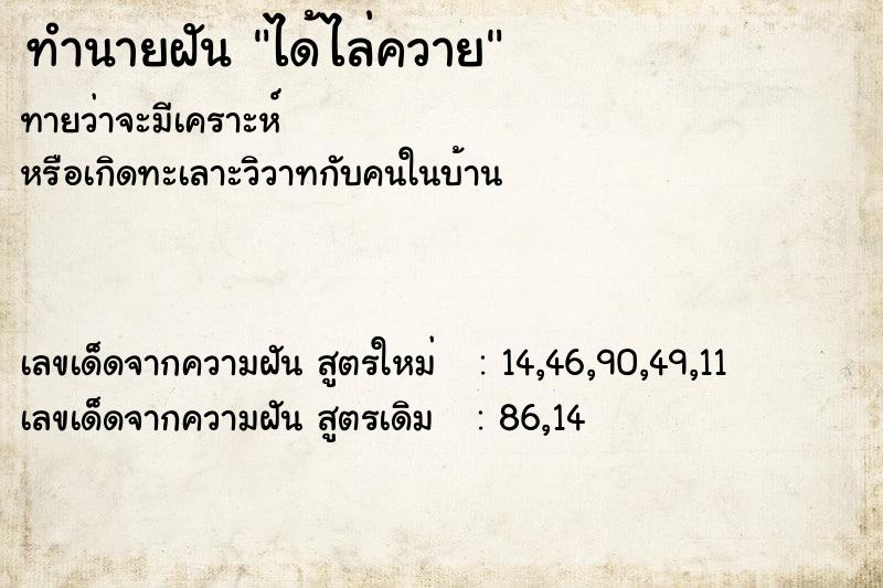 ทำนายฝันทำนายฝันได้ไล่ควาย