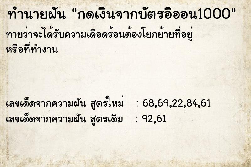 ทำนายฝันกดเงินจากบัตรอิออน1000 ทำนายฝันทำนายฝันกดเงินจากบัตรอิออน1000