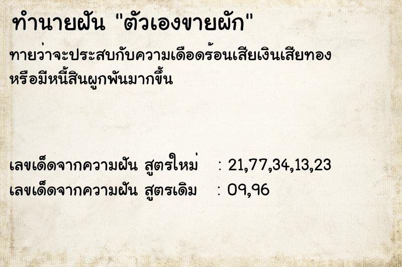 ทำนายฝัน ตัวเองขายผัก ทำนายฝัน ตัวเองขายผัก