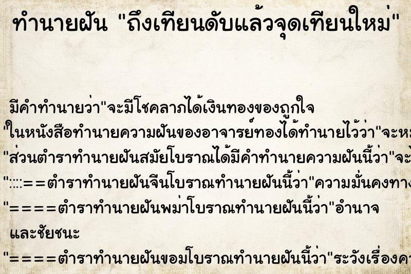 ทำนายฝัน ถึงเทียนดับแล้วจุดเทียนใหม่ ทำนายฝัน ถึงเทียนดับแล้วจุดเทียนใหม่