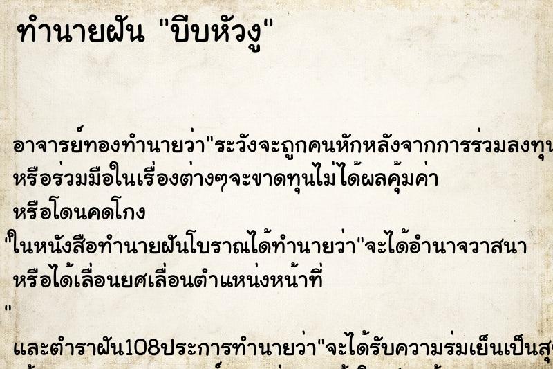 ทำนายฝัน บีบหัวงู ทำนายฝัน บีบหัวงู