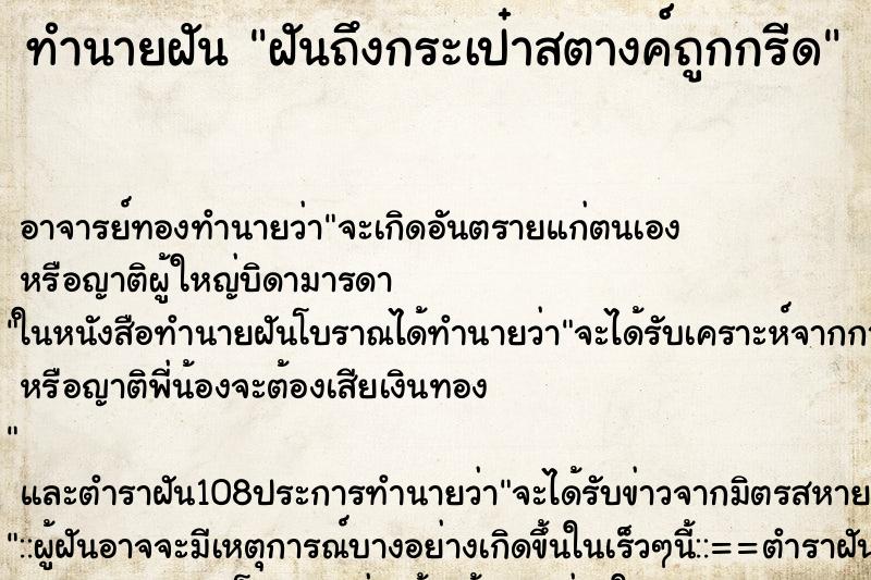 ทำนายฝันทำนายฝันฝันถึงกระเป๋าสตางค์ถูกกรีด
