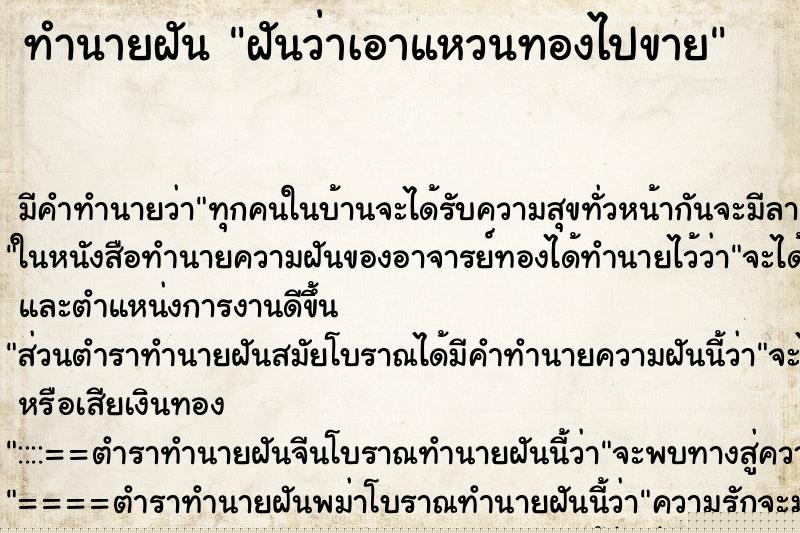 ทำนายฝัน ฝันว่าเอาแหวนทองไปขาย ทำนายฝัน ฝันว่าเอาแหวนทองไปขาย