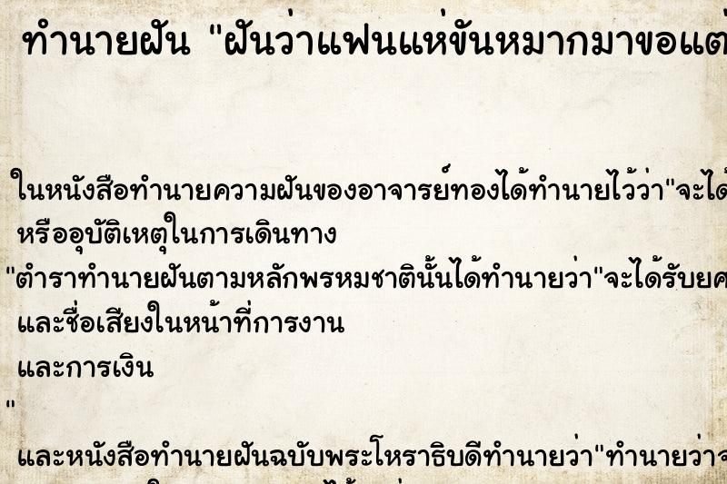 ทำนายฝันฝันว่าแฟนแห่ขันหมากมาขอแต่งงาน ทำนายฝันทำนายฝันฝันว่าแฟนแห่ขันหมากมาขอแต่งงาน