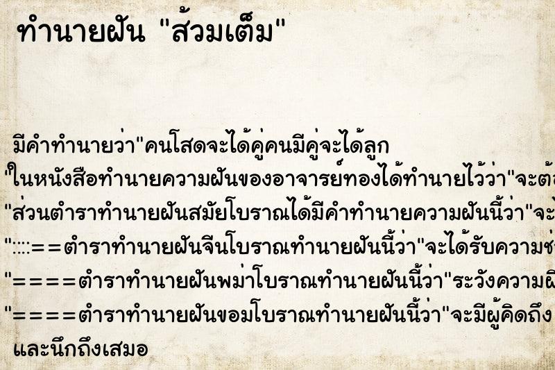 ทำนายฝัน ส้วมเต็ม ทำนายฝัน ส้วมเต็ม