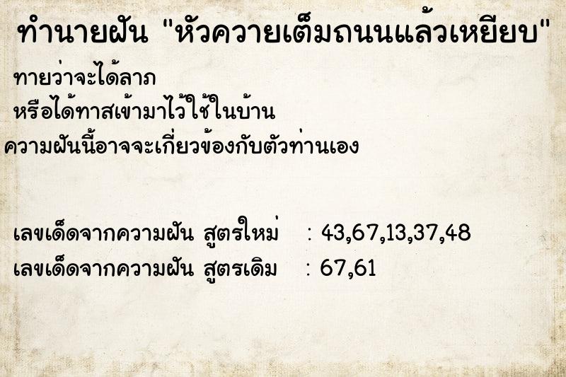 ทำนายฝันหัวควายเต็มถนนแล้วเหยียบ ทำนายฝันทำนายฝันหัวควายเต็มถนนแล้วเหยียบ
