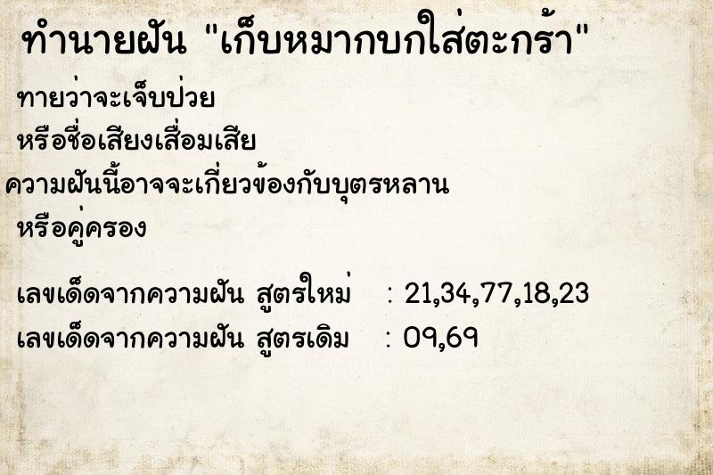 ทำนายฝันเก็บหมากบกใส่ตะกร้า ทำนายฝันทำนายฝันเก็บหมากบกใส่ตะกร้า