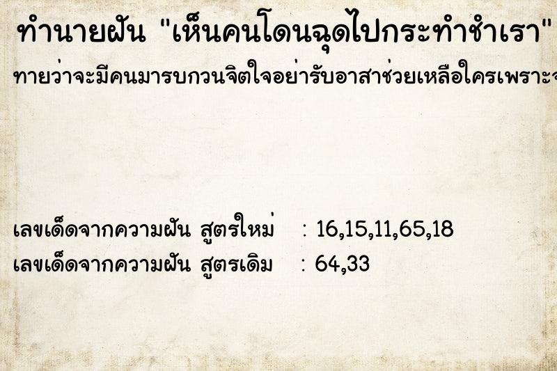 ทำนายฝันเห็นคนโดนฉุดไปกระทำชำเรา ทำนายฝันทำนายฝันเห็นคนโดนฉุดไปกระทำชำเรา