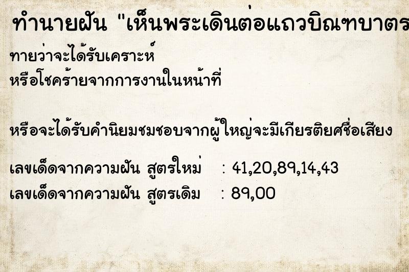 ทำนายฝันเห็นพระเดินต่อแถวบิณฑบาตร ทำนายฝันทำนายฝันเห็นพระเดินต่อแถวบิณฑบาตร