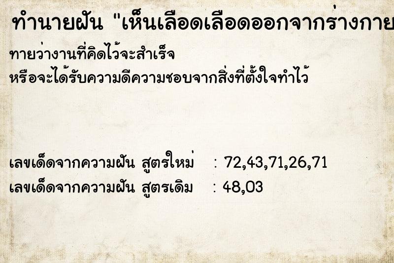 ทำนายฝัน เห็นเลือดเลือดออกจากร่างกาย ทำนายฝัน เห็นเลือดเลือดออกจากร่างกาย
