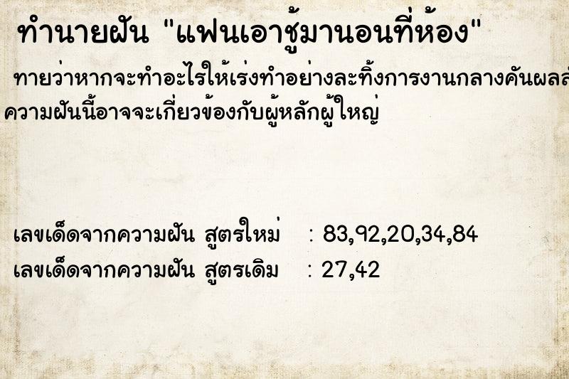 ทำนายฝันแฟนเอาชู้มานอนที่ห้อง ทำนายฝันทำนายฝันแฟนเอาชู้มานอนที่ห้อง