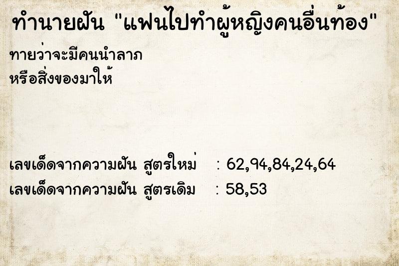 ทำนายฝันทำนายฝันแฟนไปทำผู้หญิงคนอื่นท้อง