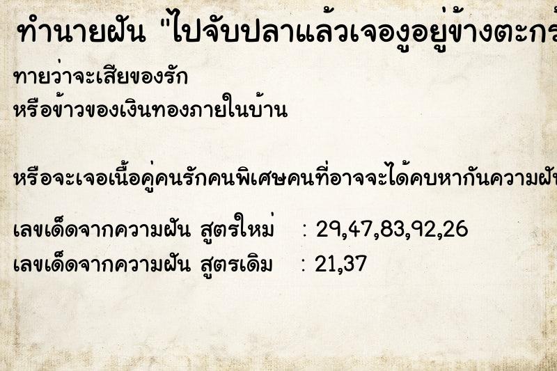 ทำนายฝันทำนายฝันไปจับปลาแล้วเจองูอยู่ข้างตะกร้า