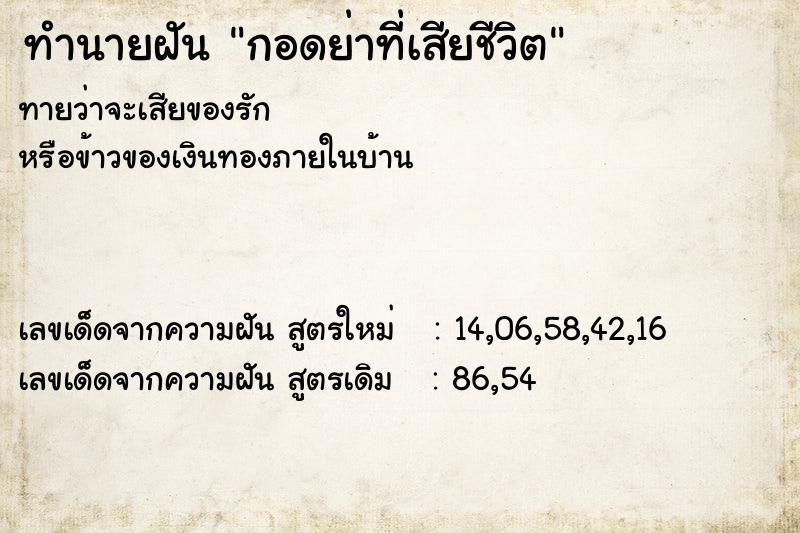 ทำนายฝัน กอดย่าที่เสียชีวิต