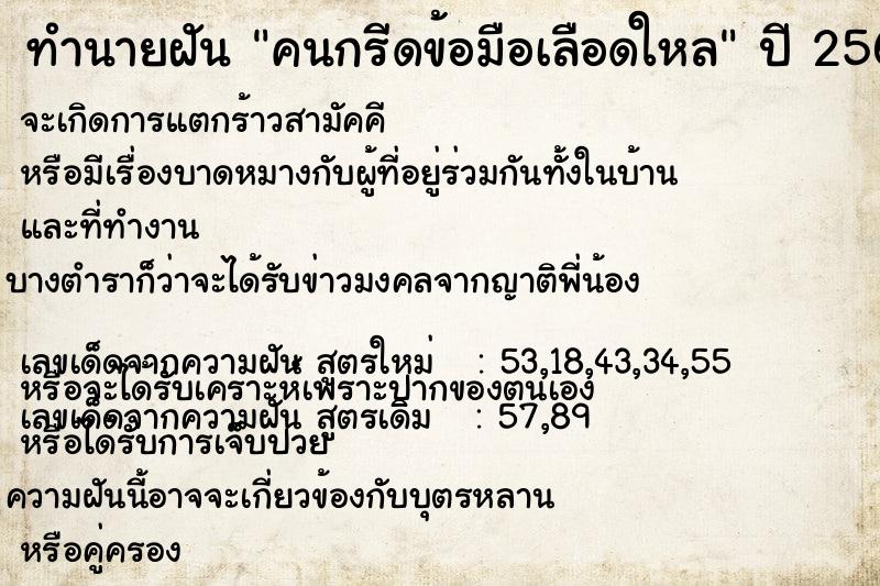 ทำนายฝัน คนกรีดข้อมือเลือดใหล ทำนายฝัน คนกรีดข้อมือเลือดใหล