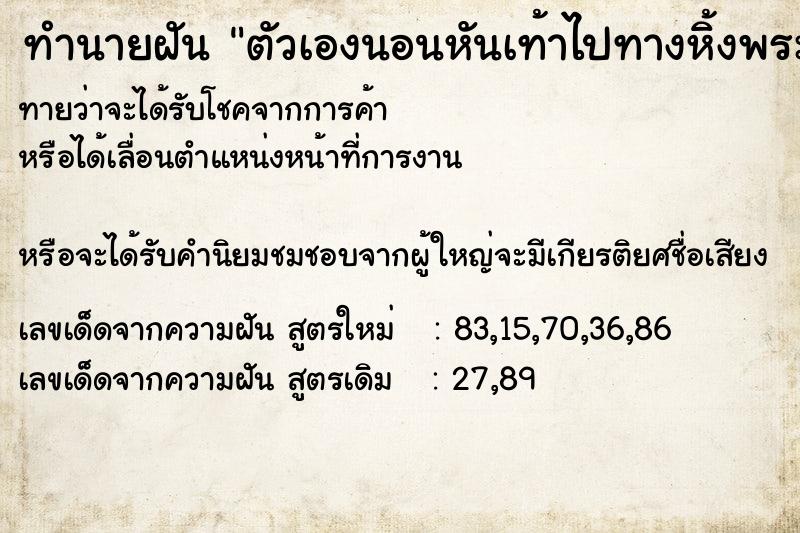 ทำนายฝันตัวเองนอนหันเท้าไปทางหิ้งพระเสด็จพ่อร ทำนายฝันทำนายฝันตัวเองนอนหันเท้าไปทางหิ้งพระเสด็จพ่อร