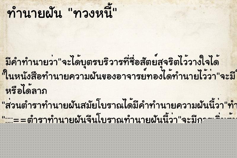 ทำนายฝัน ทวงหนี้ ทำนายฝัน ทวงหนี้