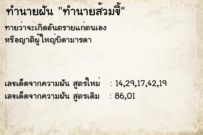 ทำนายฝันทำนายส้วมขี้ ทำนายฝันทำนายฝันทำนายส้วมขี้