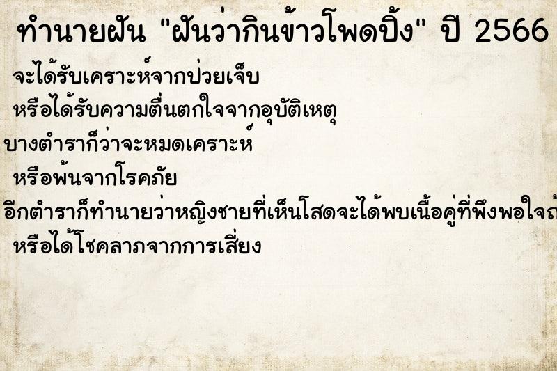 ทำนายฝันทำนายฝันฝันว่ากินข้าวโพดปิ้ง