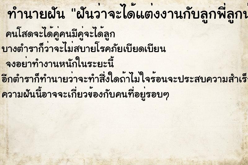 ทำนายฝัน ฝันว่าจะได้แต่งงานกับลูกพี่ลูกน้องตัวเอง ตำราโบราณ แม่นที่สุดในโลก