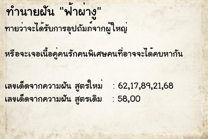 ทำนายฝันฟ้าผ่างู ทำนายฝันทำนายฝันฟ้าผ่างู