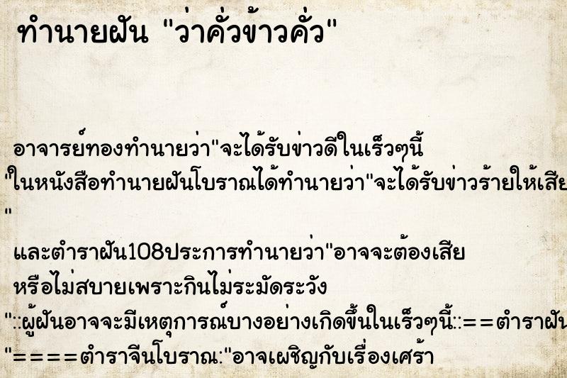 ทำนายฝันว่าคั่วข้าวคั่ว ทำนายฝันทำนายฝันว่าคั่วข้าวคั่ว