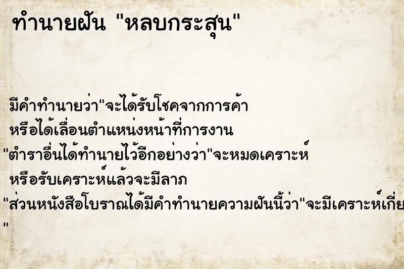 ทำนายฝันทำนายฝันหลบกระสุน