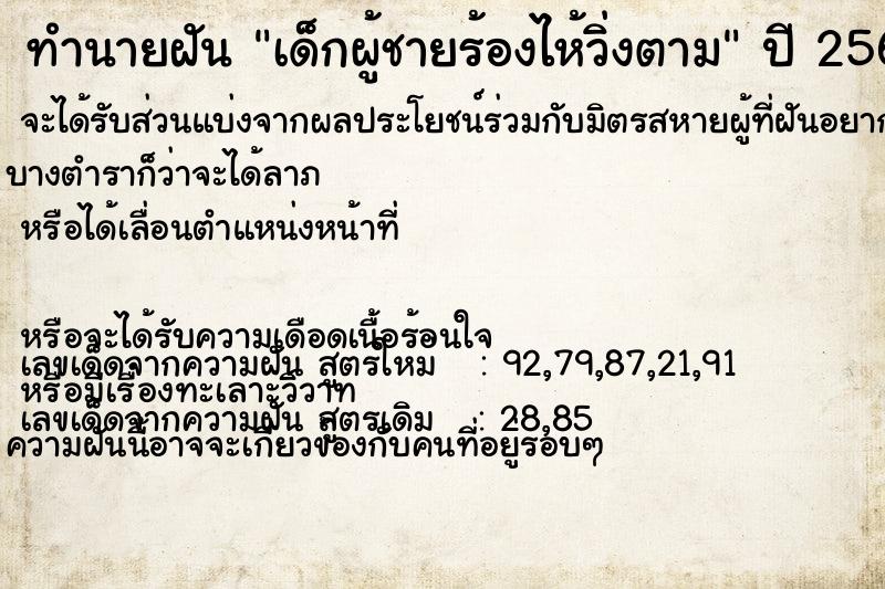 ทำนายฝันเด็กผู้ชายร้องไห้วิ่งตาม ทำนายฝันทำนายฝันเด็กผู้ชายร้องไห้วิ่งตาม