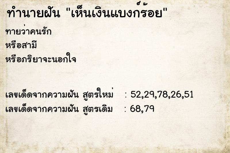 ทำนายฝันเห็นเงินแบงก์ร้อย ทำนายฝันทำนายฝันเห็นเงินแบงก์ร้อย