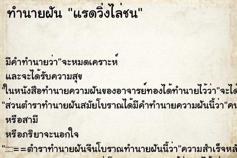 ทำนายฝัน แรดวิ่งไล่ชน ตำราโบราณ แม่นที่สุดในโลก