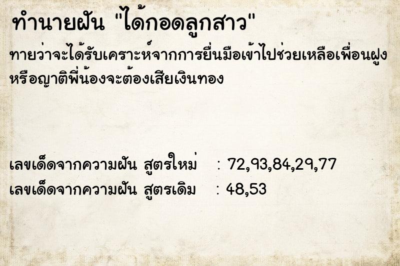 ทำนายฝันได้กอดลูกสาว ทำนายฝันทำนายฝันได้กอดลูกสาว