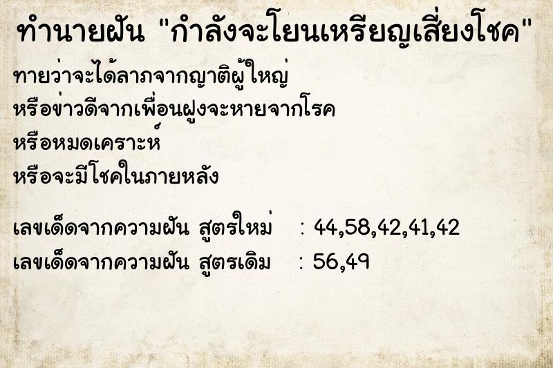 ทำนายฝันกำลังจะโยนเหรียญเสี่ยงโชค ทำนายฝันทำนายฝันกำลังจะโยนเหรียญเสี่ยงโชค