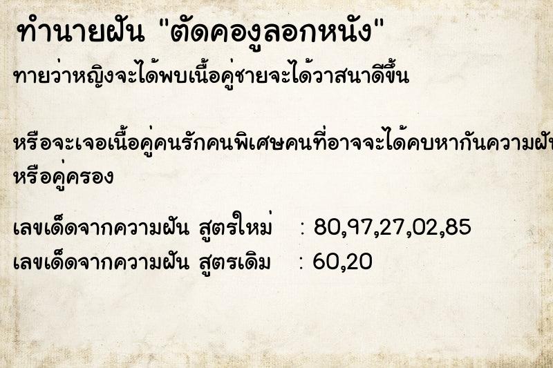 ทำนายฝันตัดคองูลอกหนัง ทำนายฝันทำนายฝันตัดคองูลอกหนัง