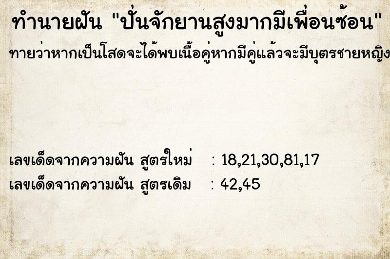 ทำนายฝันปั่นจักยานสูงมากมีเพื่อนซ้อน ทำนายฝันทำนายฝันปั่นจักยานสูงมากมีเพื่อนซ้อน