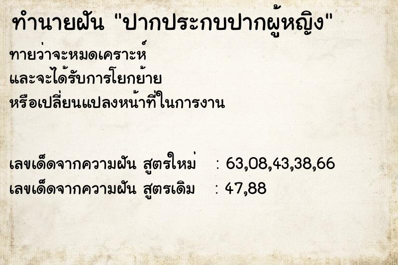 ทำนายฝันปากประกบปากผู้หญิง ทำนายฝันทำนายฝันปากประกบปากผู้หญิง