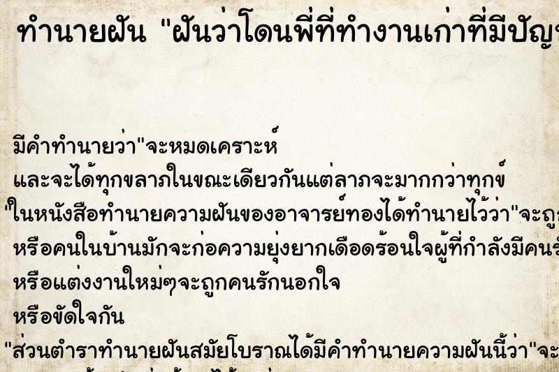 ทำนายฝันฝันว่าโดนพี่ที่ทำงานเก่าที่มีปัญหากันแอบถ่ายรูป ทำนายฝันทำนายฝันฝันว่าโดนพี่ที่ทำงานเก่าที่มีปัญหากันแอบถ่ายรูป