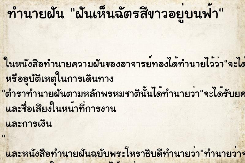 ทำนายฝันฝันเห็นฉัตรสีขาวอยู่บนฟ้า ทำนายฝันทำนายฝันฝันเห็นฉัตรสีขาวอยู่บนฟ้า