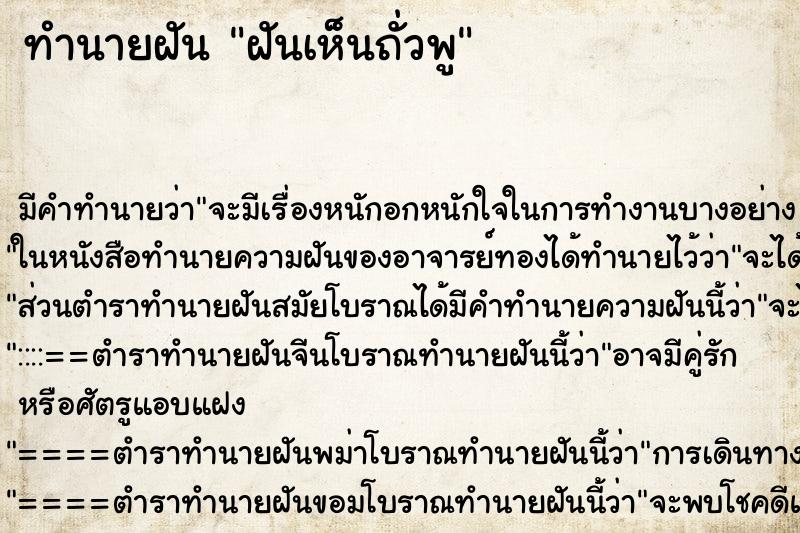 ทำนายฝัน ฝันเห็นถั่วพู ทำนายฝัน ฝันเห็นถั่วพู